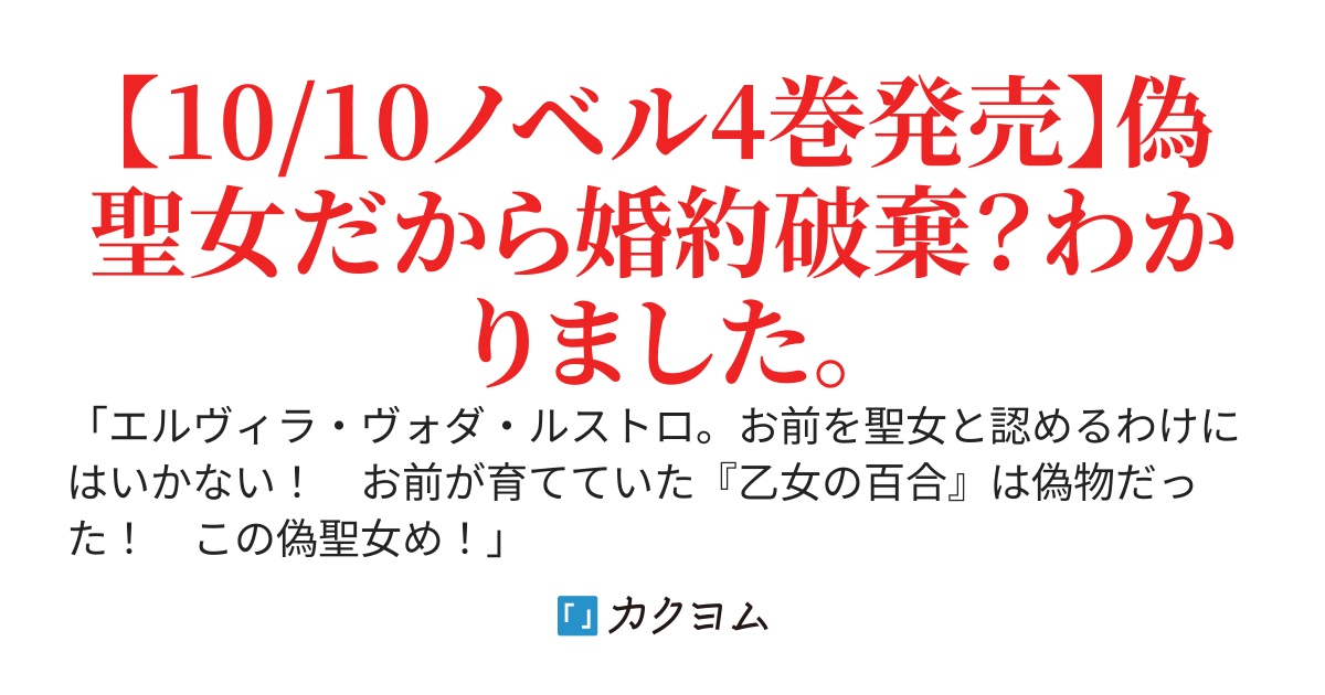 王妃になる予定でしたが、偽聖女の汚名を着せられたので逃亡したら、皇太子に溺愛されました。そちらもどうぞお幸せに。