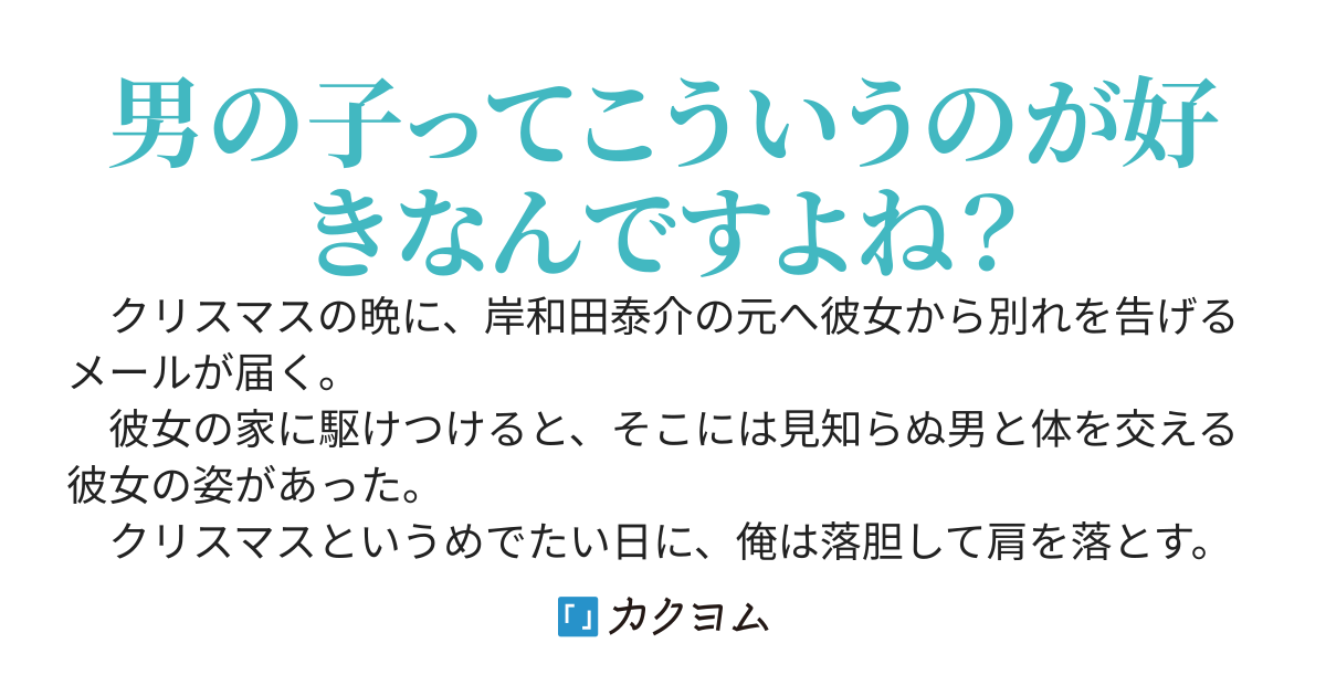 失恋したての俺を、あざとい後輩が必死に励ましてくれます