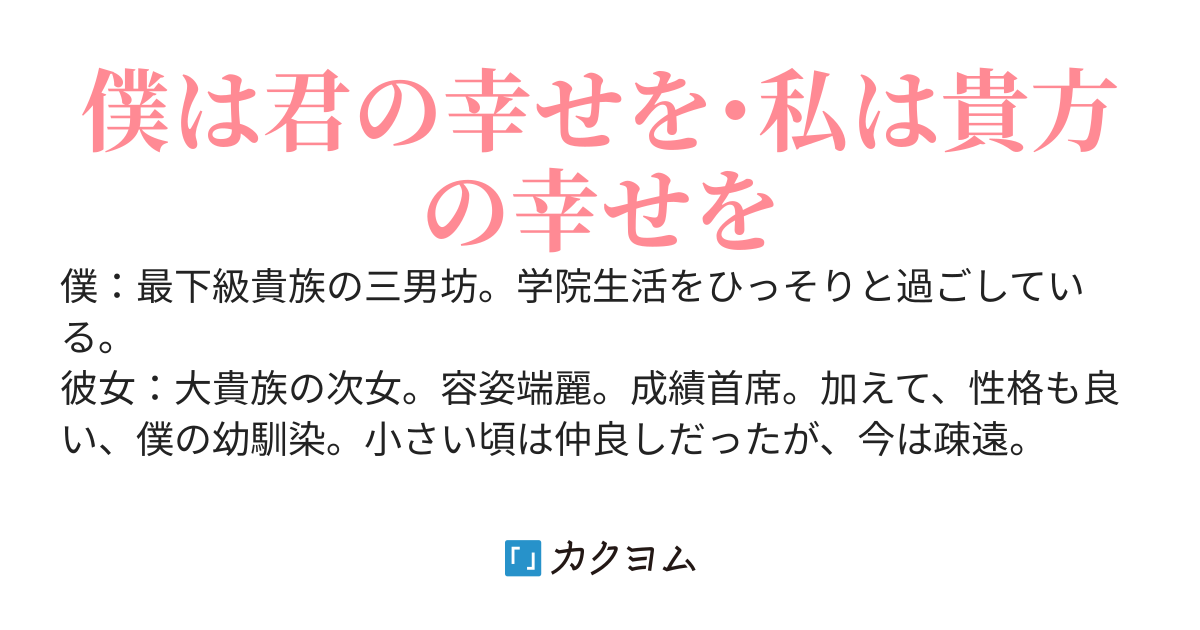 お嬢様と密偵―あの子が幸せになるのなら