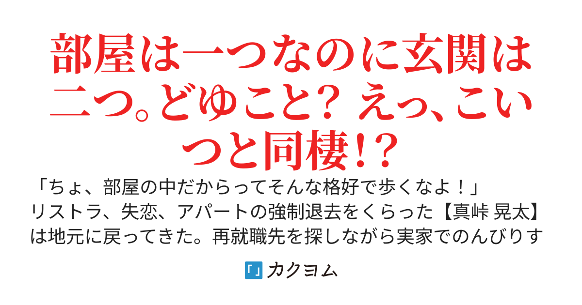 用務員さんの同棲相手は学園で聖女と呼ばれる幼馴染みでした。