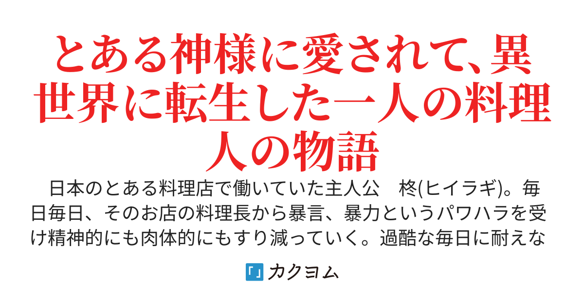 転生料理人の異世界探求記