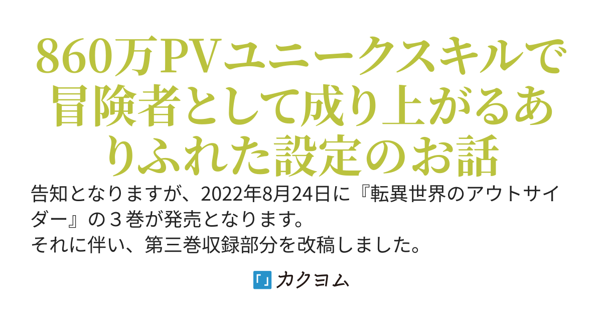 【書籍化】転異世界のアウトサイダー（旧題：異世界転移させられたのに無能扱いされ、捨て駒にされたので、これからは自由に生きたいと思います）