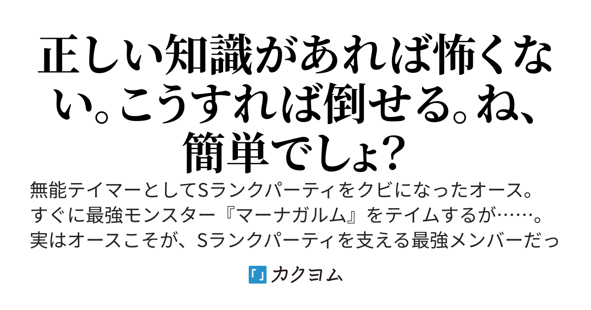 追放テイマーによる、高難易度モンスター攻略記～Sランクパーティから追い出されたが、真の実力者は俺でした。
