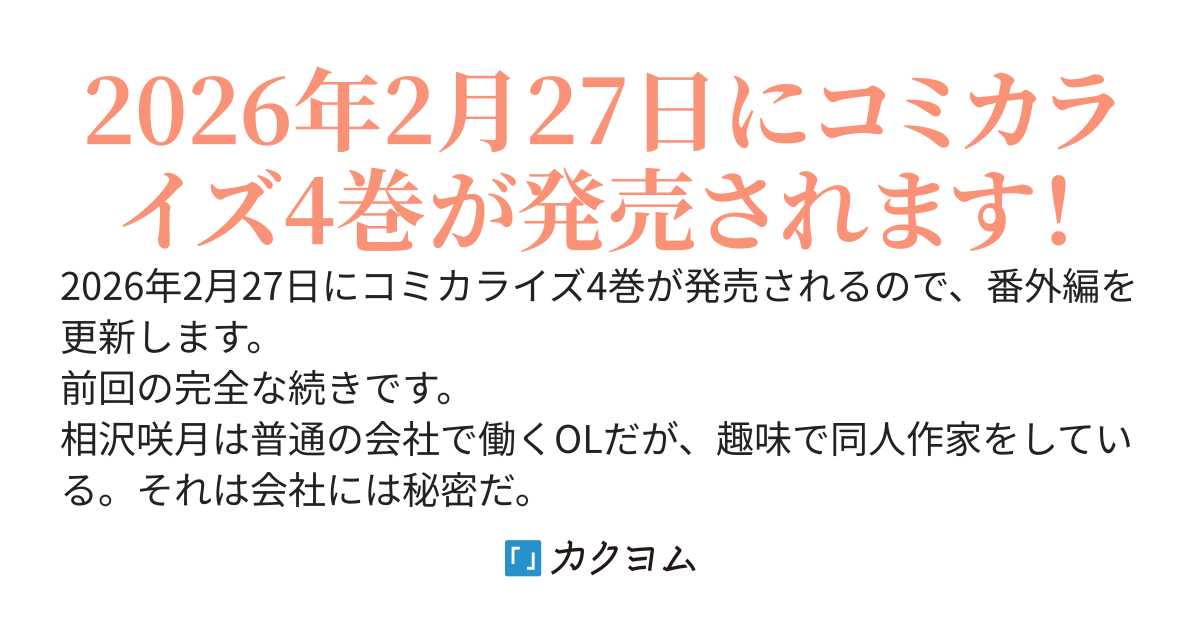 オタク同僚と偽装結婚した結果、毎日がメッチャ楽しいんだけど！