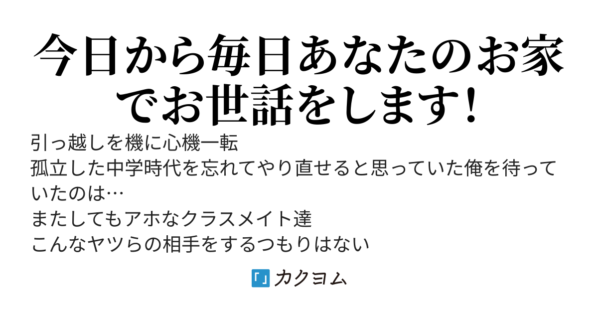 孤独なオレと孤高な世話焼き女神様