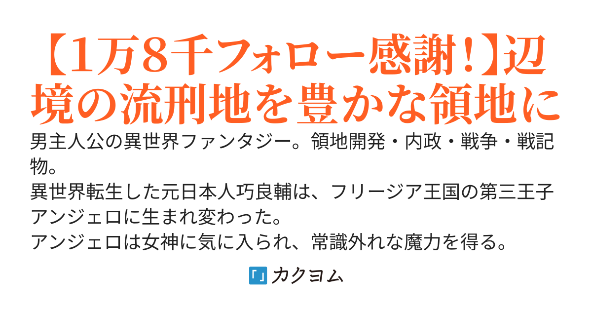 追放王子の異世界開拓！～魔法と魔道具で、辺境領地でシコシコ内政します