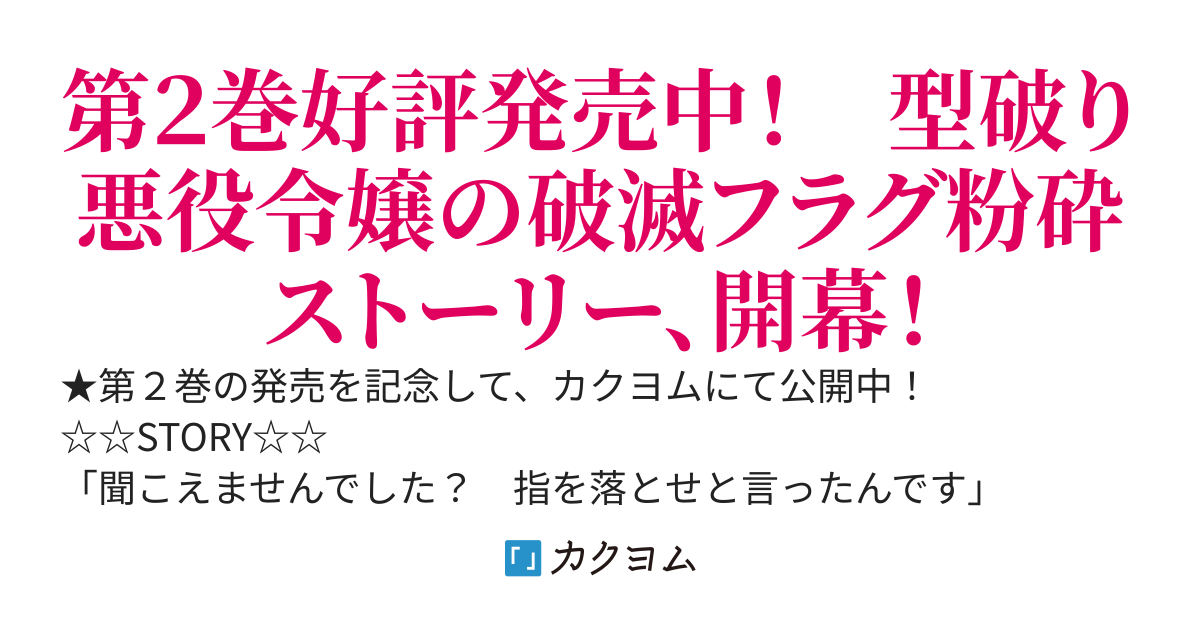 悪役令嬢になったウチのお嬢様がヤクザ令嬢だった件。