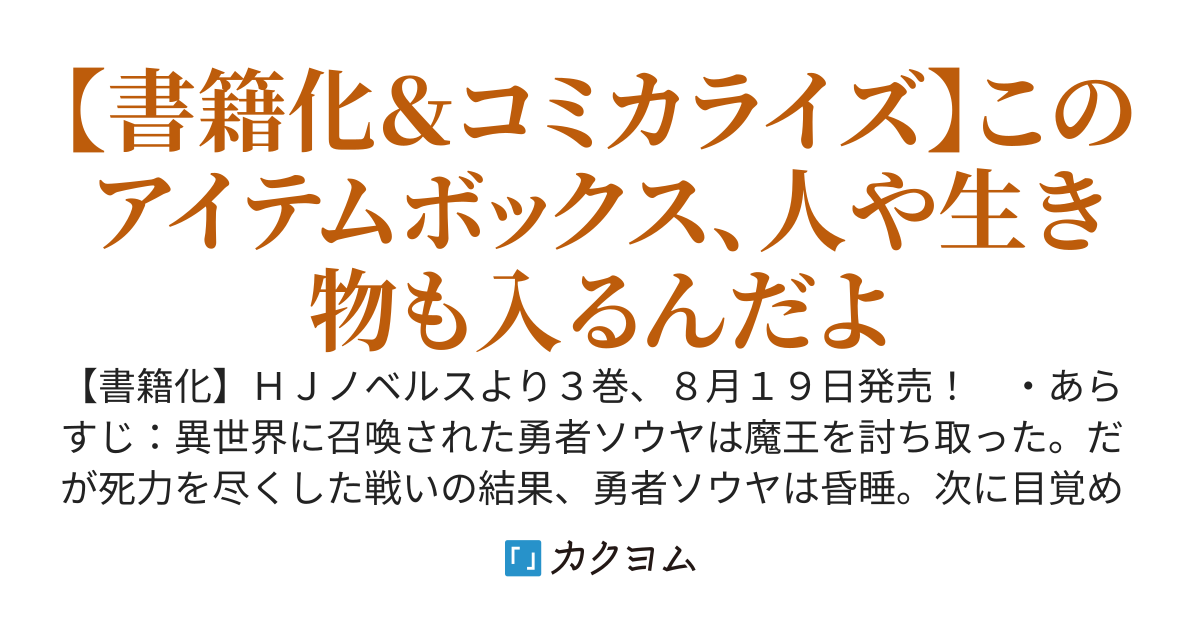 魔王を討伐した豪腕勇者、商人に転職す　－アイテムボックスで行商はじめました－