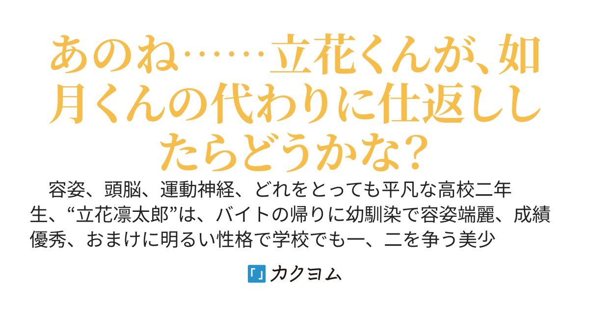幼馴染の親友が幼馴染の彼女に浮気されたので幼馴染の俺が代わりに仕返しする件