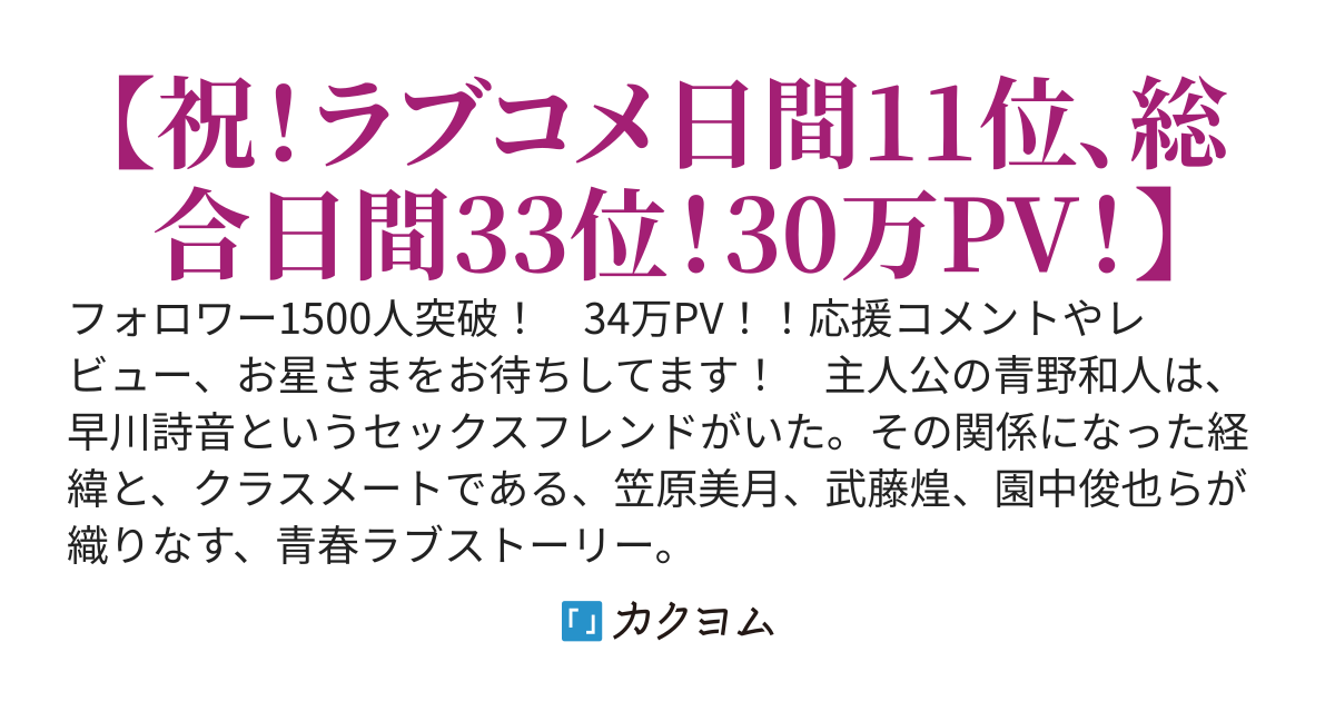 クラスの陽キャに、セフレがいるってことがバレた