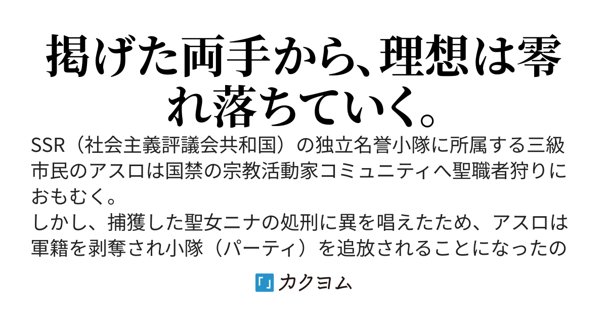 劣等市民の俺だけどSSRパーティから追放されて美少女な聖女と逃げることになりました