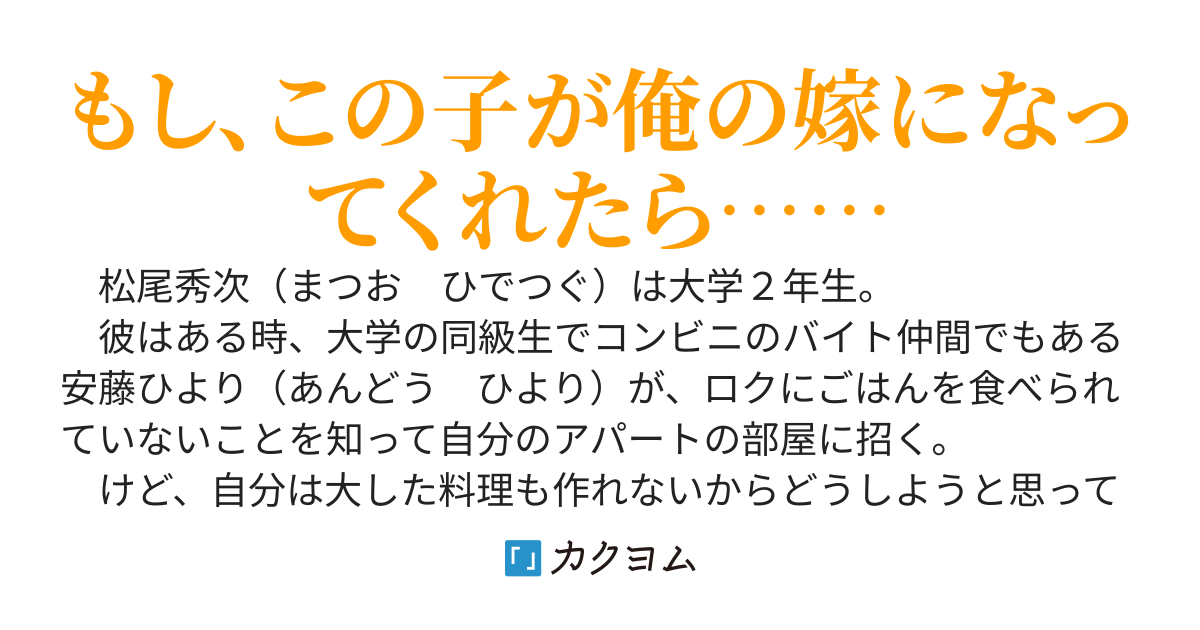 コンビニバイト仲間の女子が辛い境遇だったので俺の所に来いと言って同居したら嫁力が素晴らしかった
