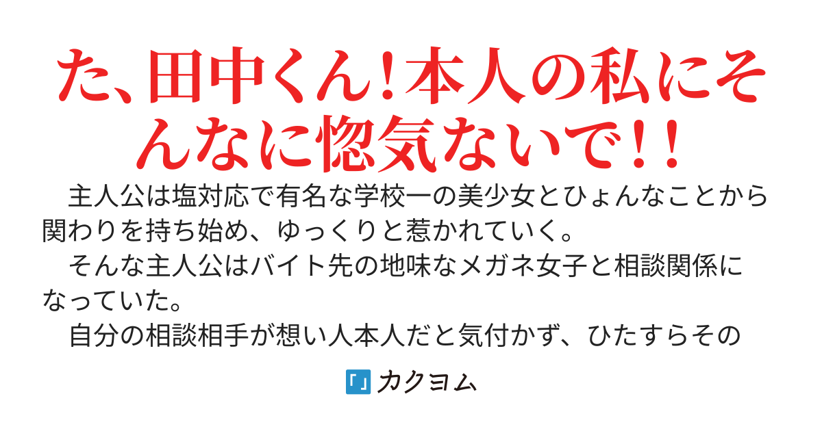 彼が無自覚に私のことを口説いてきてて困る