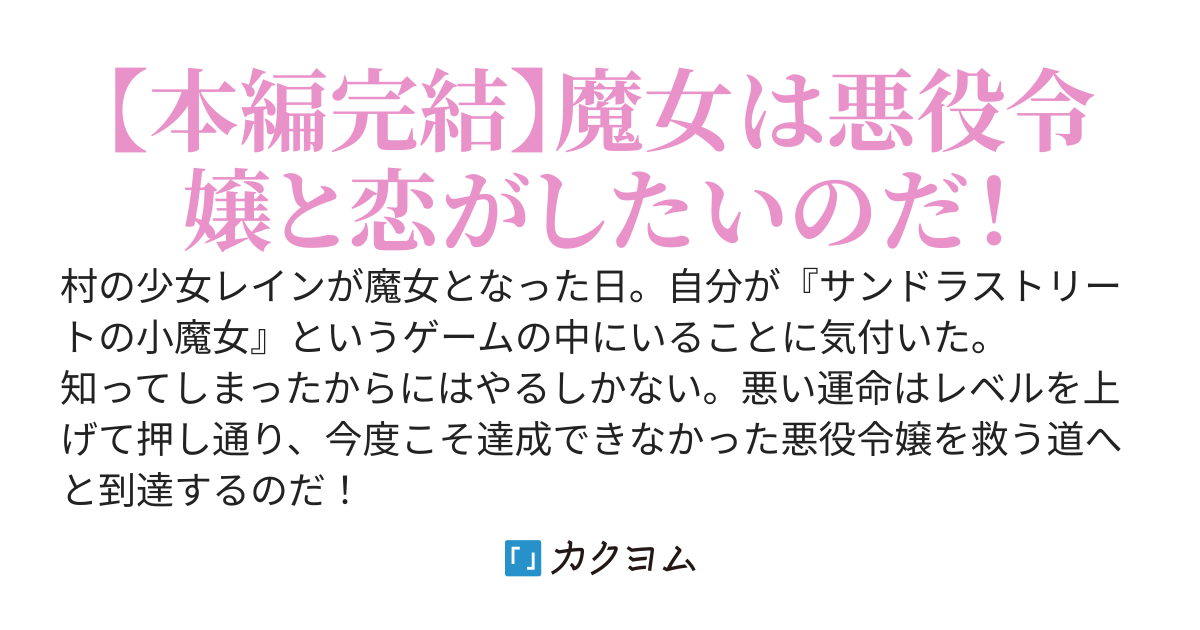 ヒロイン剥奪！　～オープニングで悪役令嬢を落としたらストーリーから蹴りだされました～