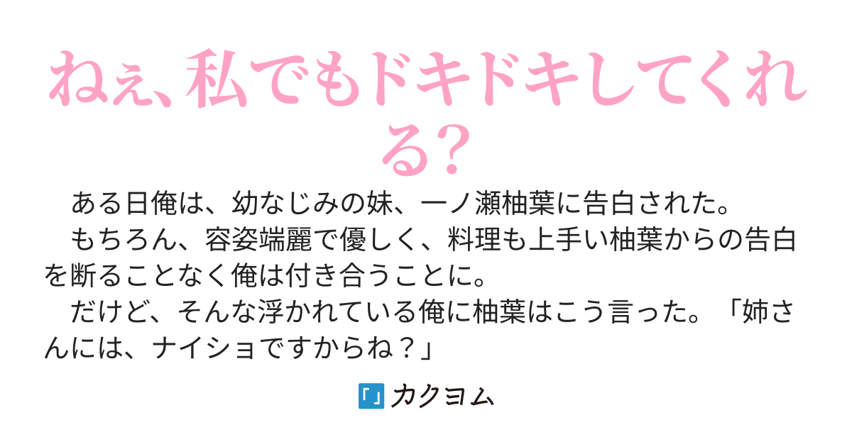幼なじみの妹と付き合った