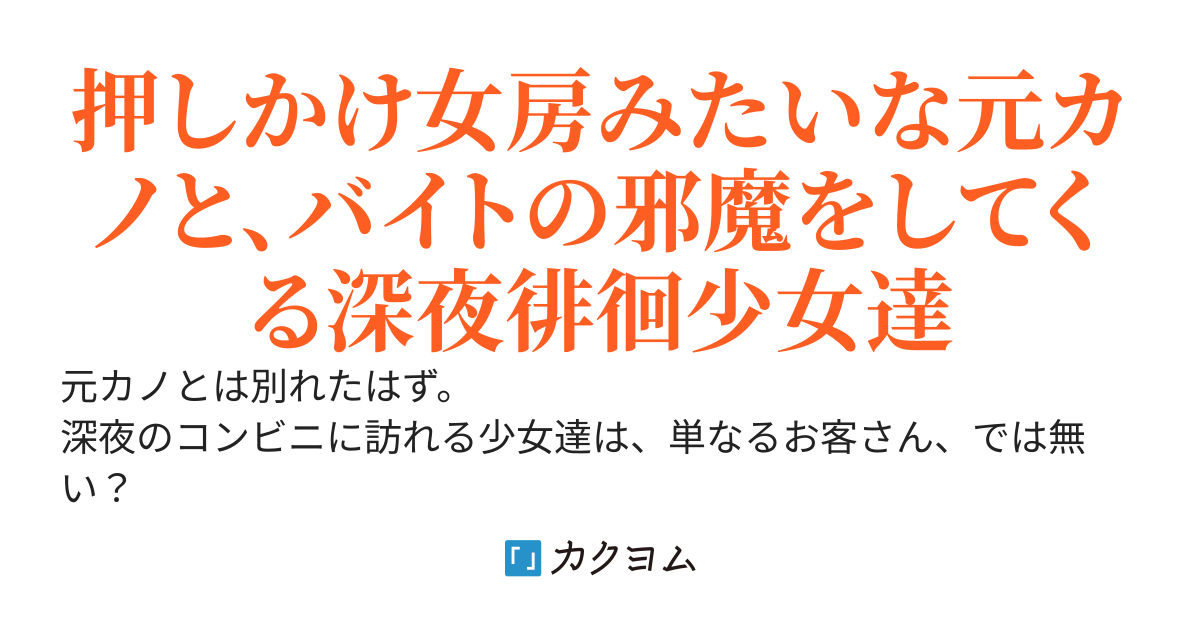 しがない深夜のコンビニ店員だけど、J-SCKDに懐かれている