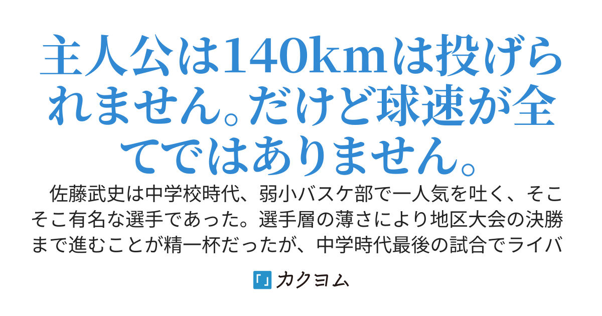 エースはまだ自分の限界を知らない［第二部+間章］