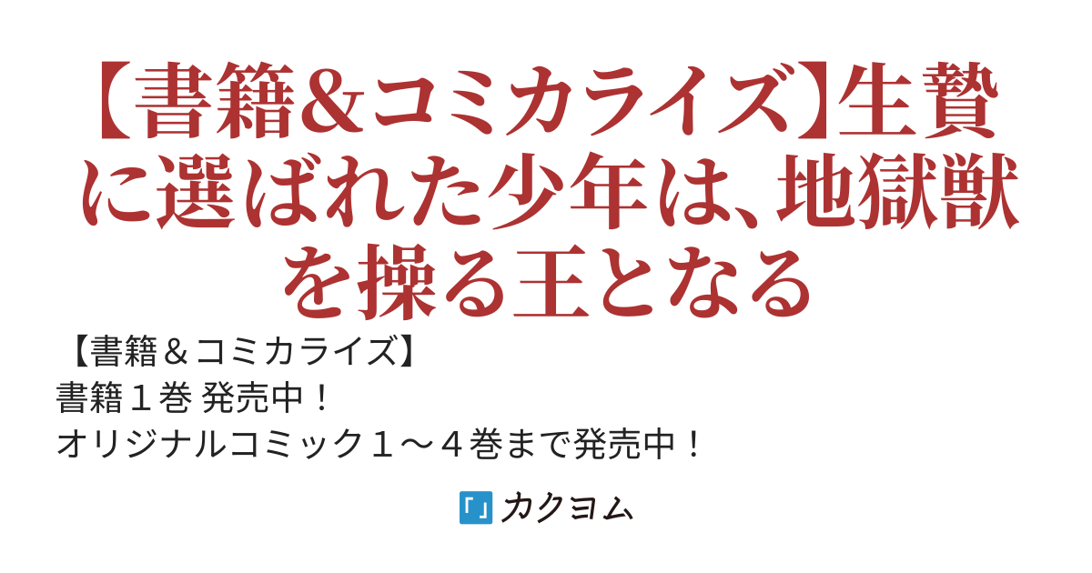 特級探索師への覚醒　～蜥蜴の尻尾切りに遭った少年は、地獄の王と成り無双する～