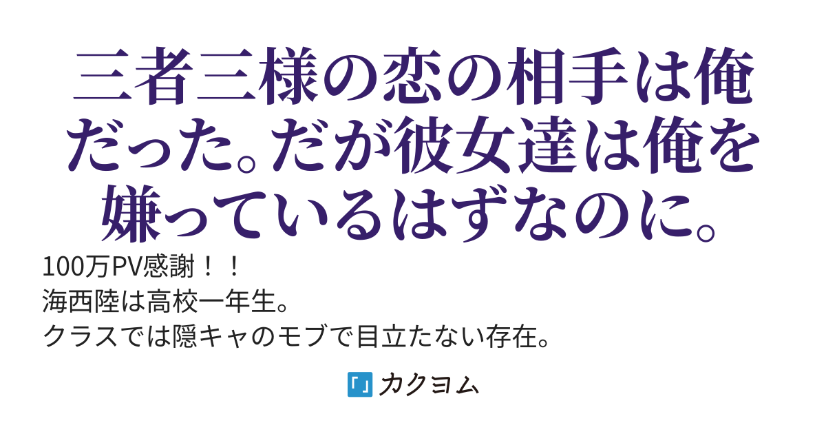 義妹や幼なじみや学園のアイドルに嫌われているはずなのに、彼女達の話は俺の噂で絶えない