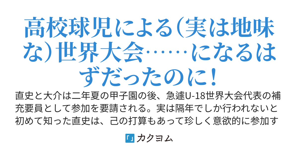 エースはまだ自分の限界を知らない［2.5］+［3.01］