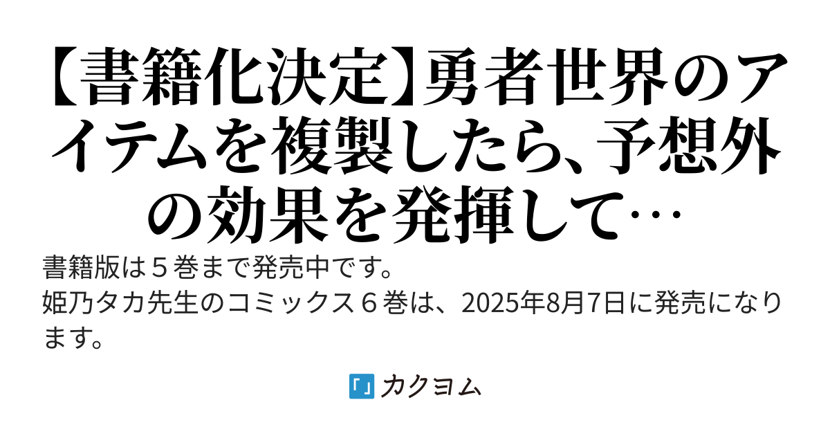 【コミックス６巻は８月７日発売】創造錬金術師は自由を謳歌する　-故郷を追放されたら、魔王のお膝元で超絶効果のマジックアイテム作り放題になりました-