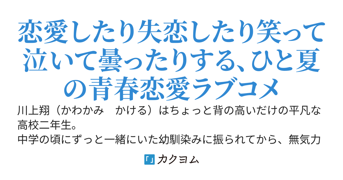 幼馴染みに振られて日々を無気力に過ごしていた俺は、気付けば学校の巨乳な美少女たちにモテモテになっていました