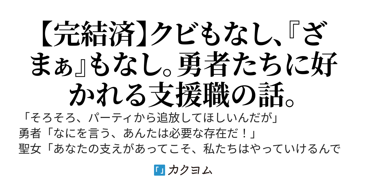 追放されたい支援職