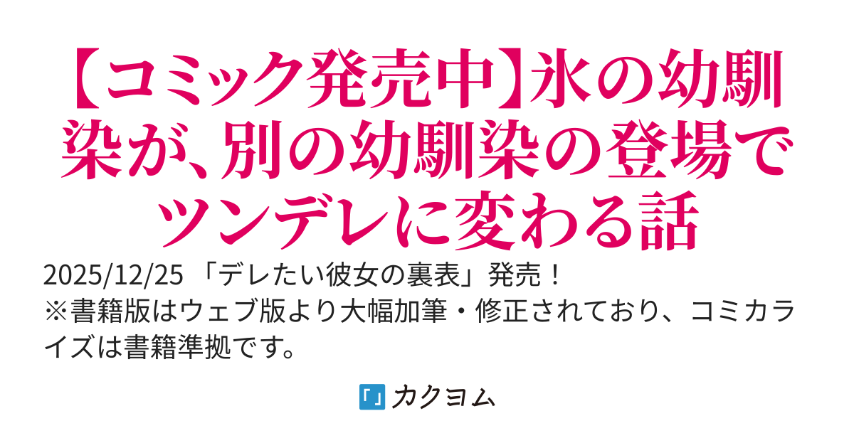 デレたい彼女の裏表