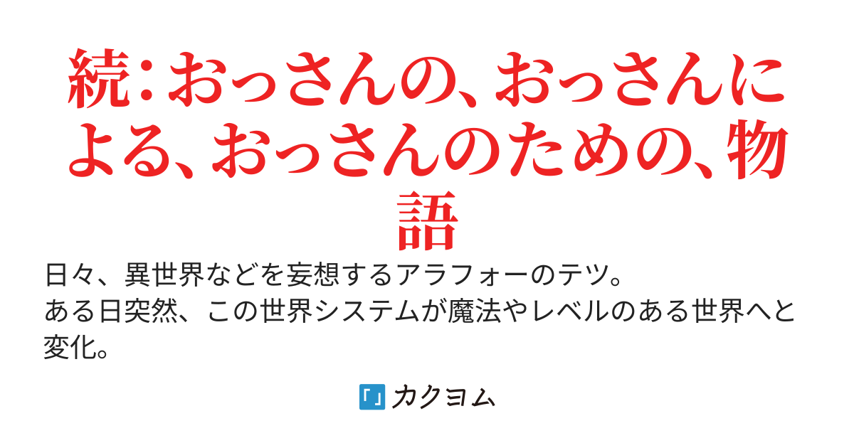 （続）どうやら異世界ではないらしいが、魔法やレベルがある世界になったようだ