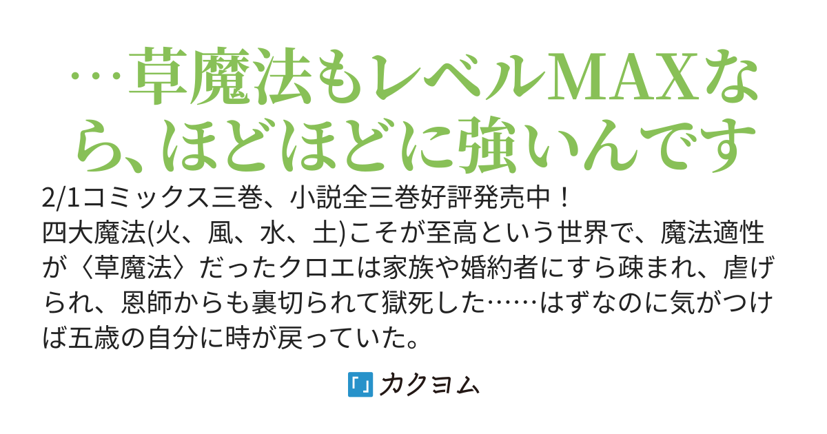 草魔法師クロエの二度目の人生