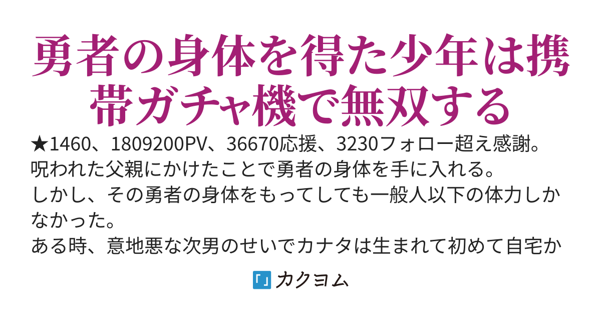 父親が呪われているので家出してガチャ屋をすることにしました―愛砢人形（ラブラドール）と行く異世界冒険譚―