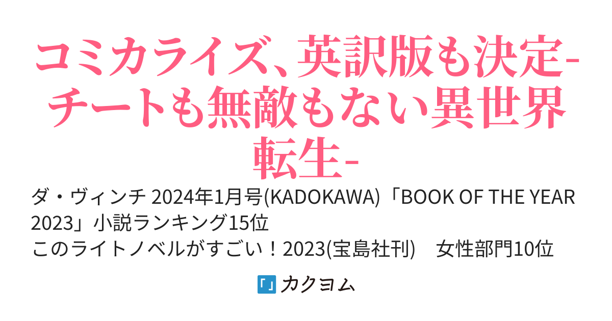 転生令嬢と数奇な人生を【6巻+短編集と続編発売中】