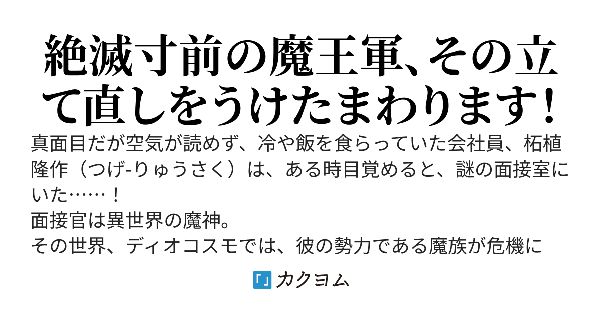 転生魔王のマニュアル無双