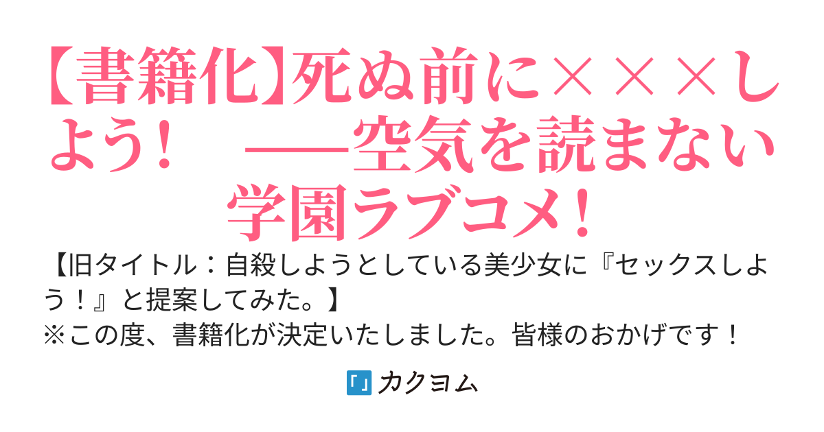 飛び降りる直前の同級生に『×××しよう！』と提案してみた。