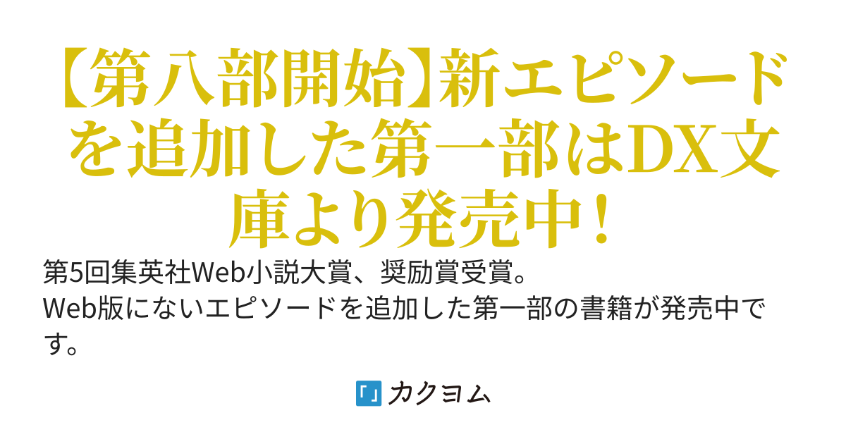 【Web版】成長率マシマシスキルを選んだら無職判定されて追放されました。～スキルマニアに助けられましたが染まらないようにしたいと思います～