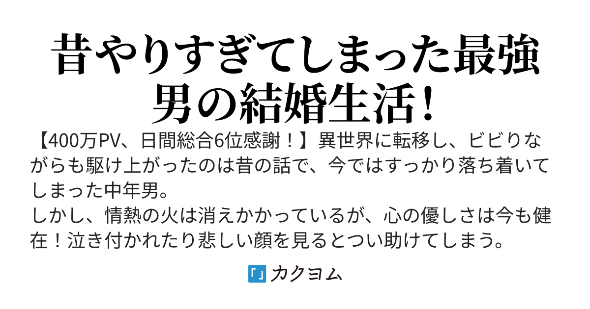 その男に触れるべからず　～過去にやらかし過ぎた最強男の結婚生活　反省しているので化け物呼ばわりは勘弁してください～