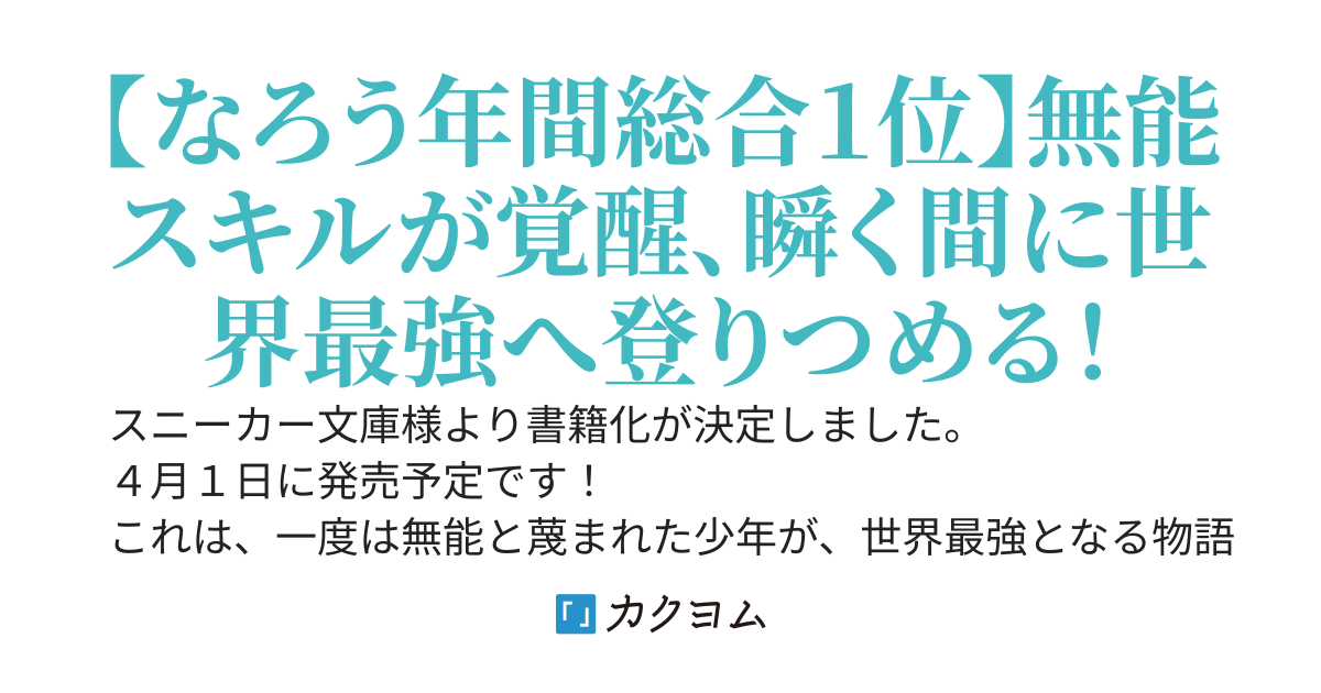 世界最速のレベルアップ　～無能スキル【ダンジョン内転移】が覚醒した結果、俺だけダンジョンのルールに縛られず最強になった～