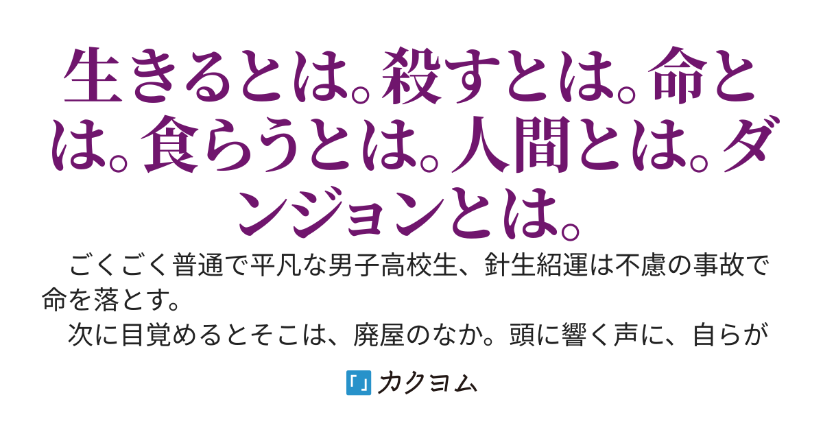 ダンジョンツインズ　〜元人間のダンジョンマスターと誇り高いダンジョンコアは、共依存の果てに国を滅ぼす〜