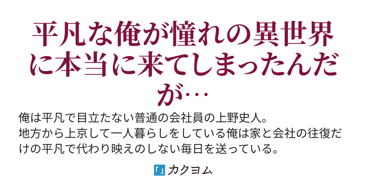 今日から始まる平凡な俺の異世界生活