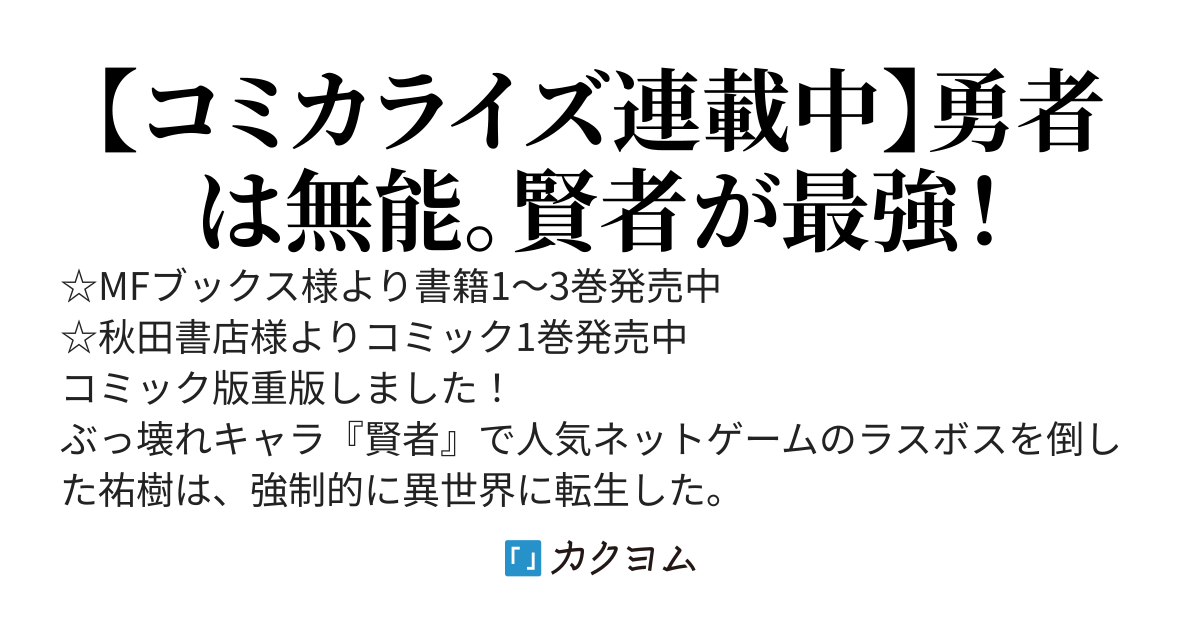 転生無敗の異世界賢者　〜ゲームのジョブで楽しいセカンドライフ〜