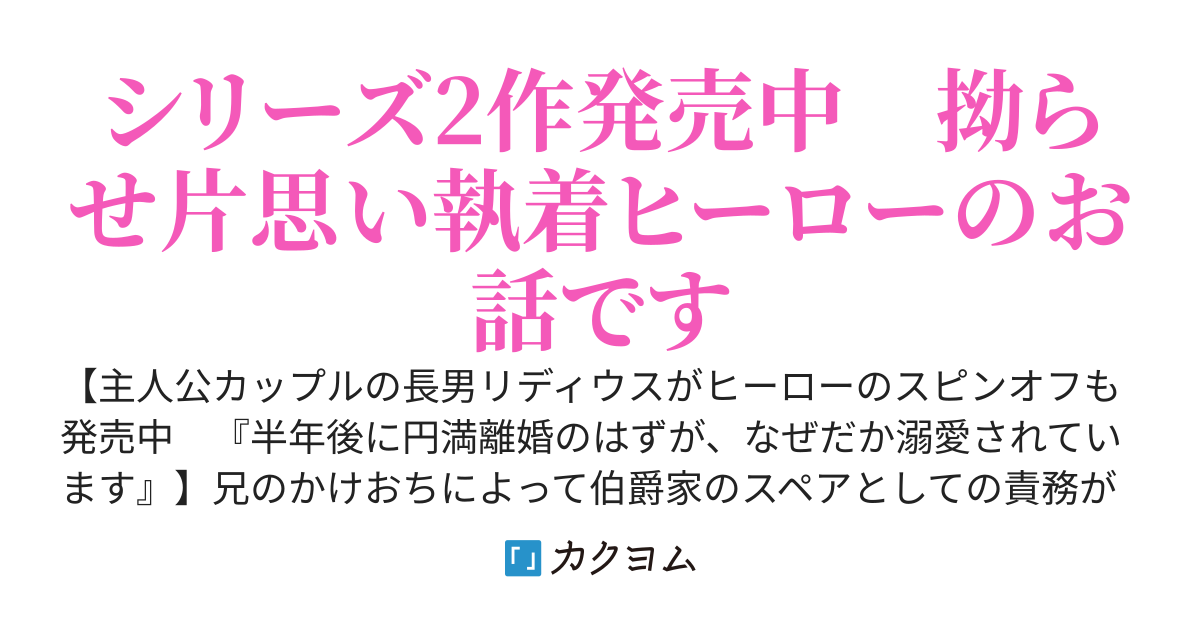 【書下ろし次世代編☆発売中】子づくり結婚！　～公爵令息はちょっぴりツンな新妻を溺愛したい～