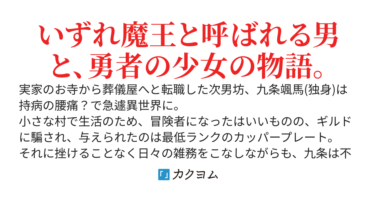 死霊術師の生臭坊主は異世界でも平穏無事に暮らしたい。