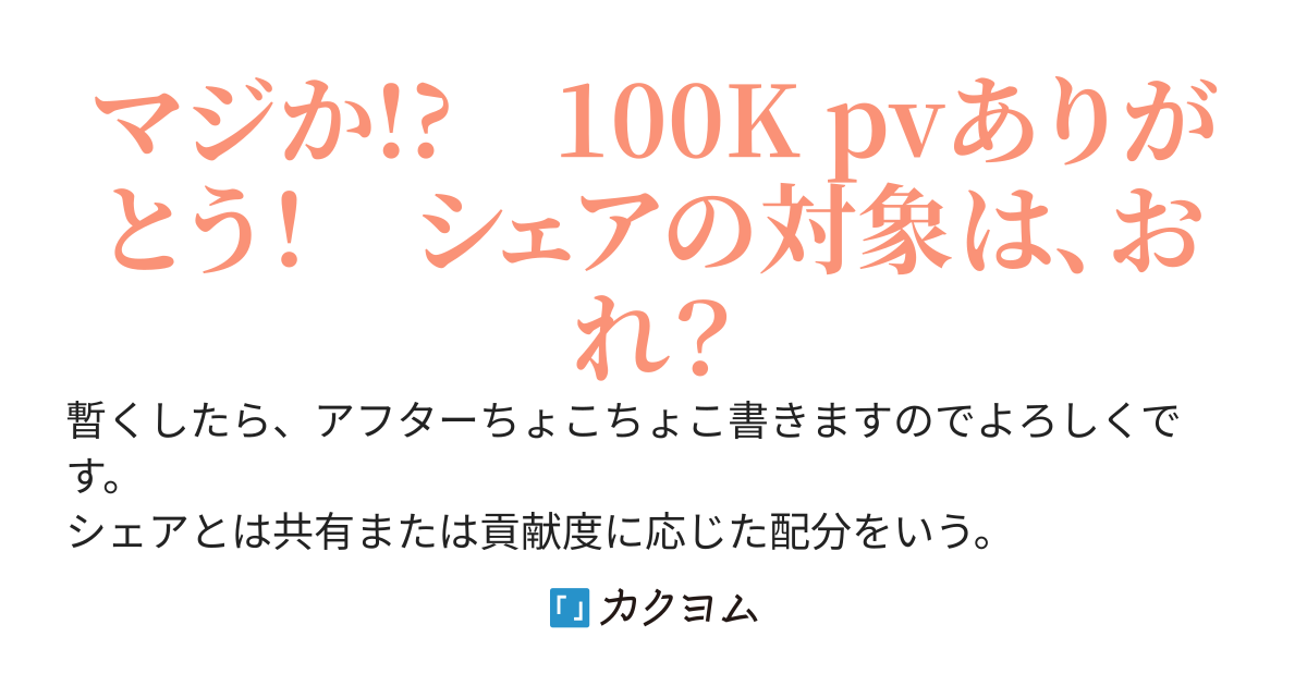 ふたりで……シェア希望らしい、です？