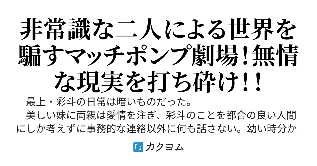 マッチポンプで世界が変わる！？