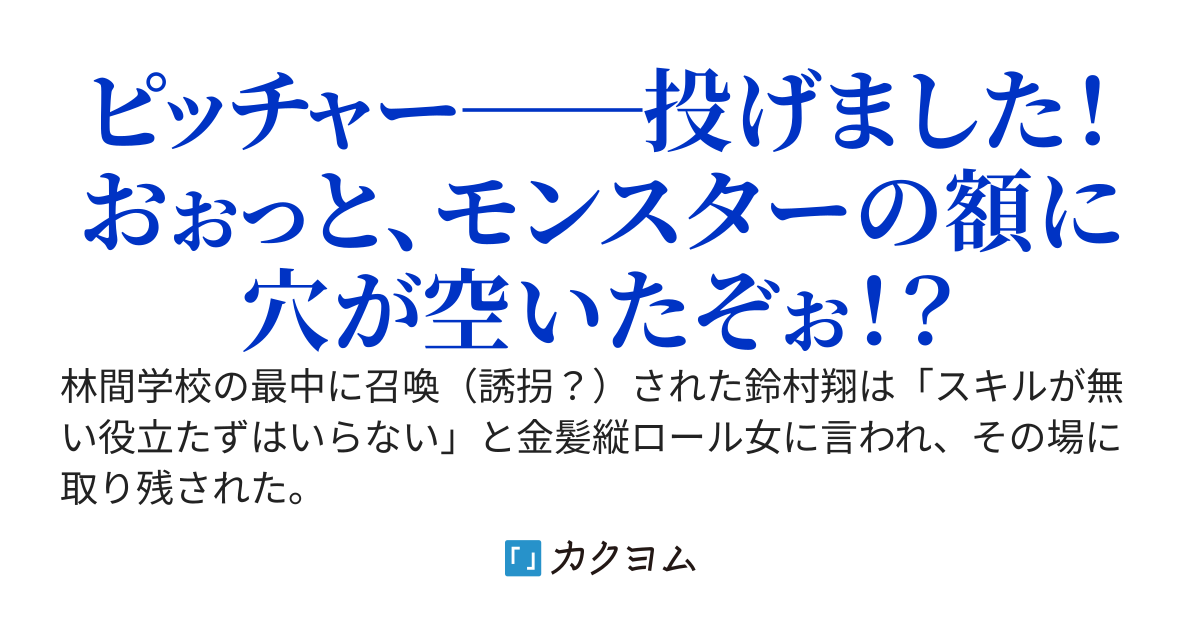 異世界転移「スキル無！」～無能だからと捨てられたが、授かったユニークスキルは「なし」ではなく触れたモノを「無」に帰す最強スキルだった～