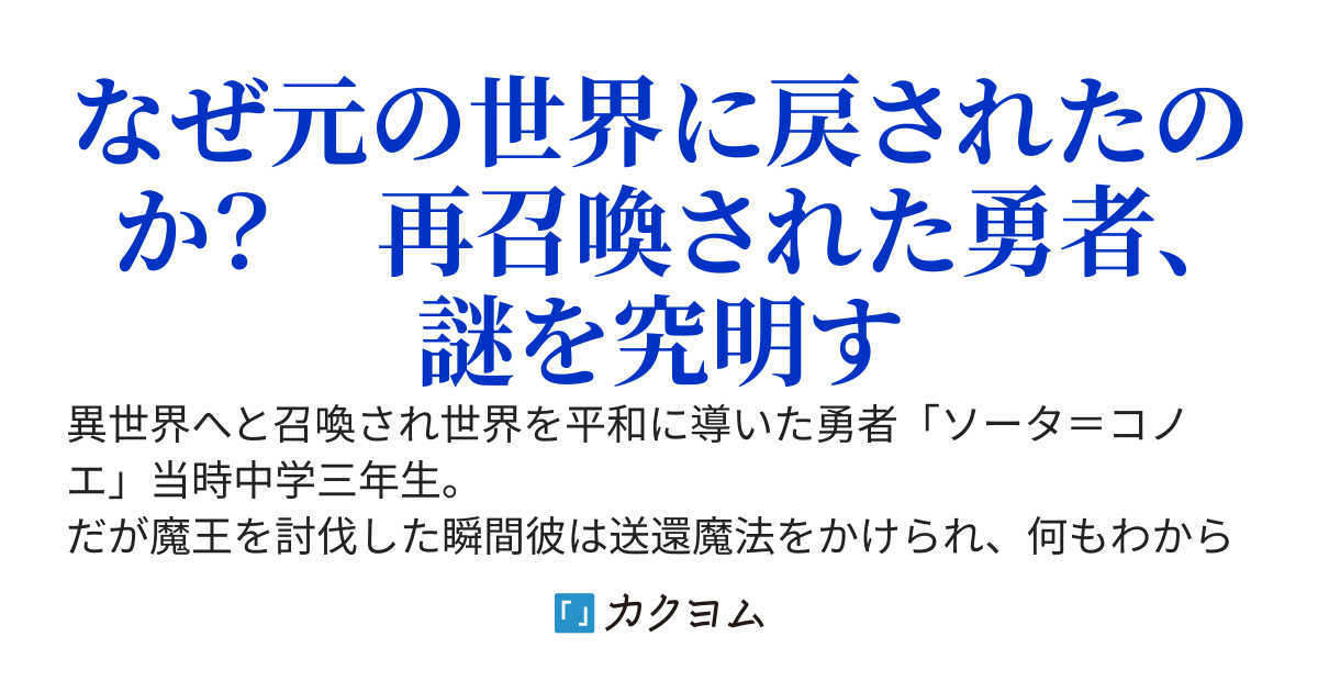 再召喚された勇者は一般人として生きていく？