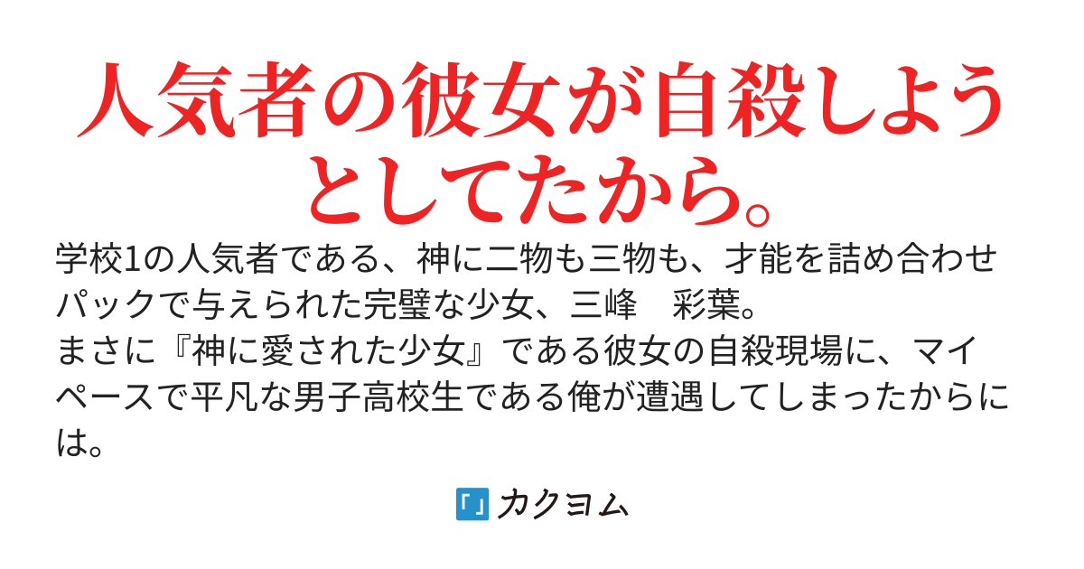 君のせいで今日も死ねない