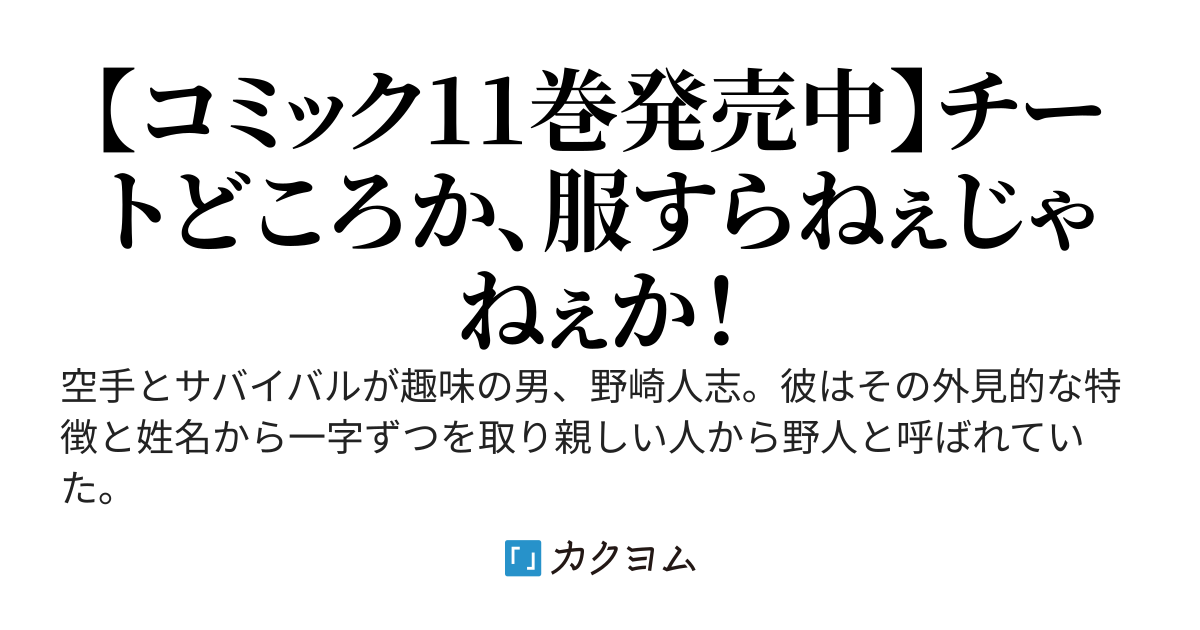 【コミック十一巻発売中】野人転生