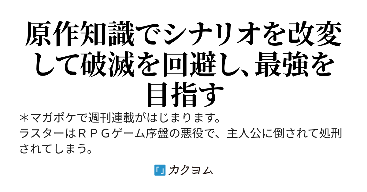 【完結】転生皇子が原作知識で世界最強