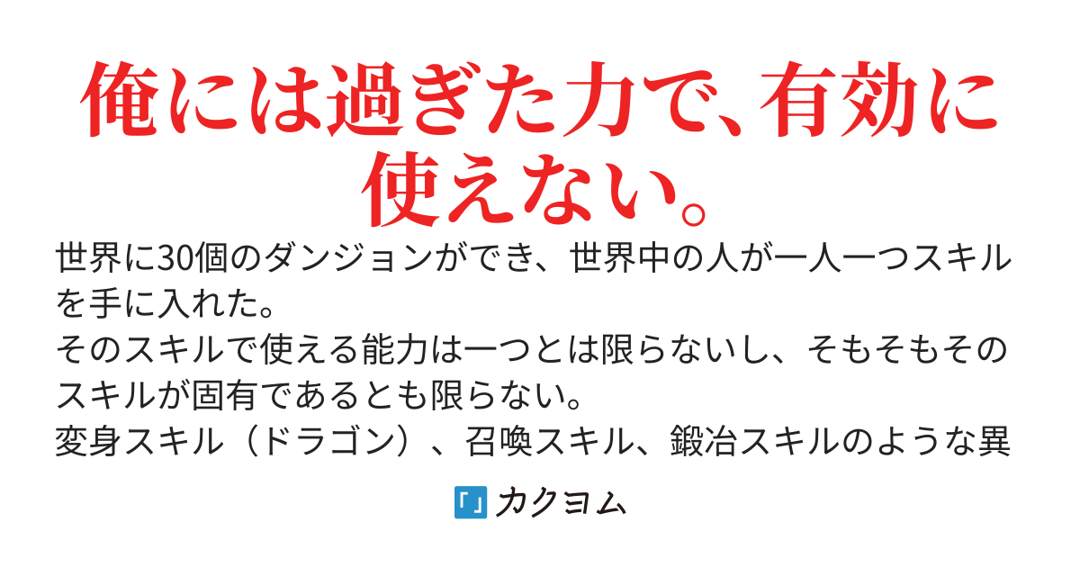 スキル:浮遊都市　がチートすぎて使えない。